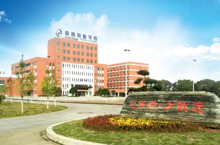 南昌向远轨道技术学校怎么样？听说那里校风不行