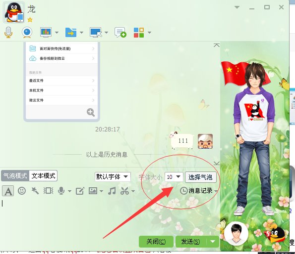 怎样使QQ气泡变成白色的