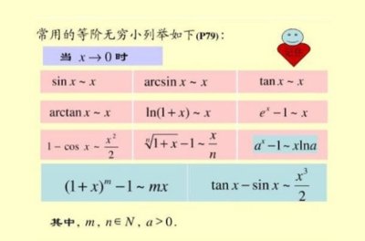 高等数学中的等价替换怎么理解