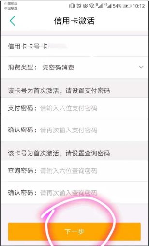 激活农业银行卡步骤