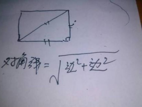对角线公式怎么算?