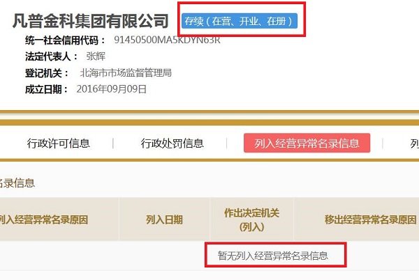 凡普信贷正规吗?