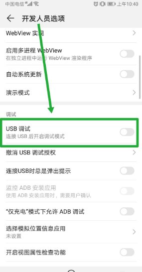 华为手机是否支持OTG功能