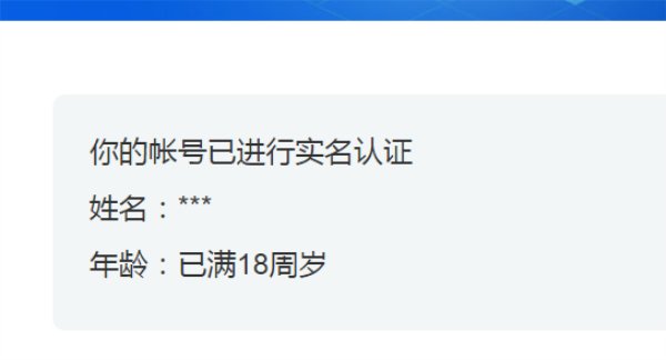 如何查看自己在腾讯游戏的实名认证有没有认证通过呢?
