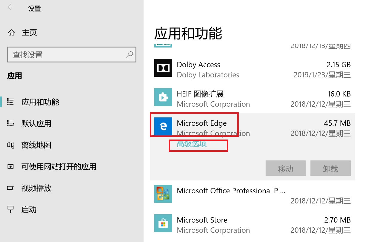 无法打开Microsoft Edge浏览器？