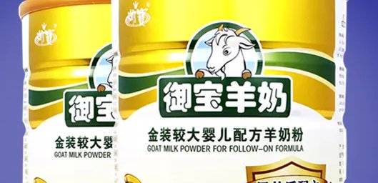 中国最好羊奶第一名？