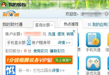 在哪里找到qq钱包