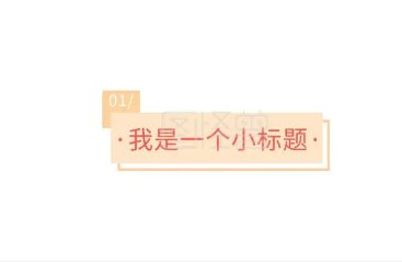 小说题目有什么作用吗?