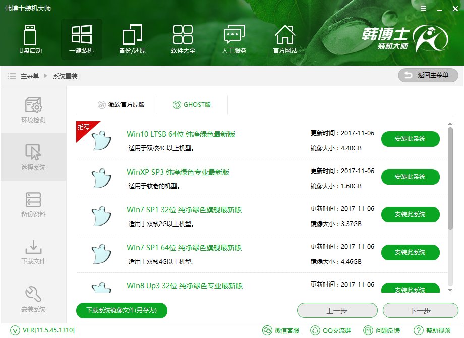 韩博士重装系统靠谱吗