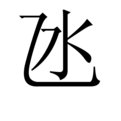 “氹”在广东话里怎么读？