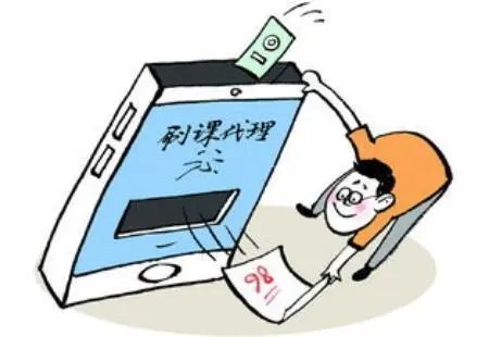 教育部出手整治大学生刷课,大学生“付费刷课替课”为何屡禁不止?