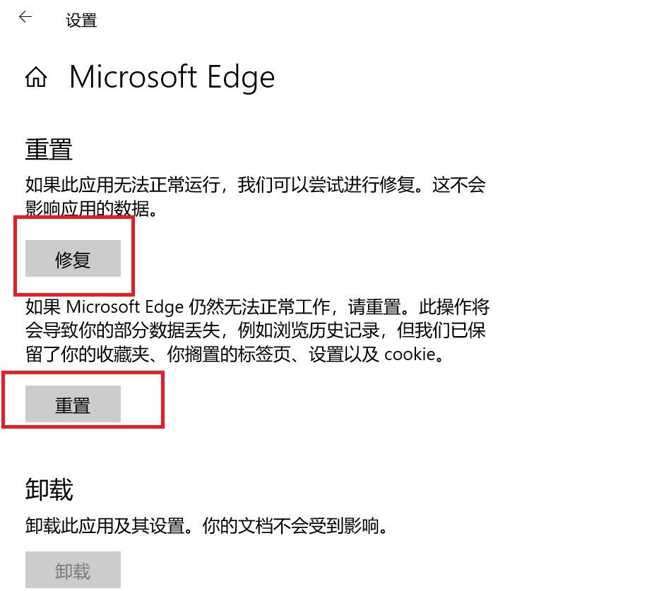 无法打开Microsoft Edge浏览器？