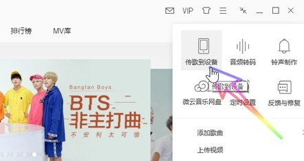 怎么把,QQ音乐上的音乐,移到mp3中。