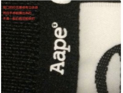 怎么辨别AAPE真假