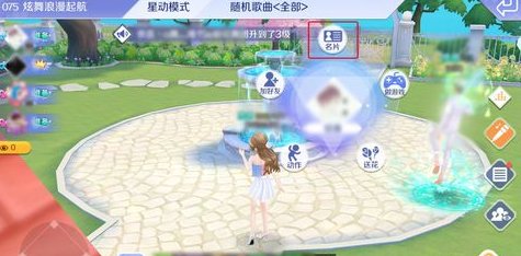 qq炫舞手游怎么表白