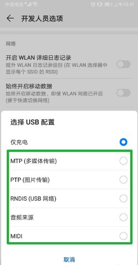 华为手机是否支持OTG功能