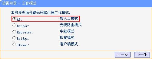 无线路由设置ap模式是什么意思？