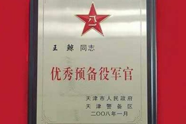 预备役军官和现役军官有什么不同？