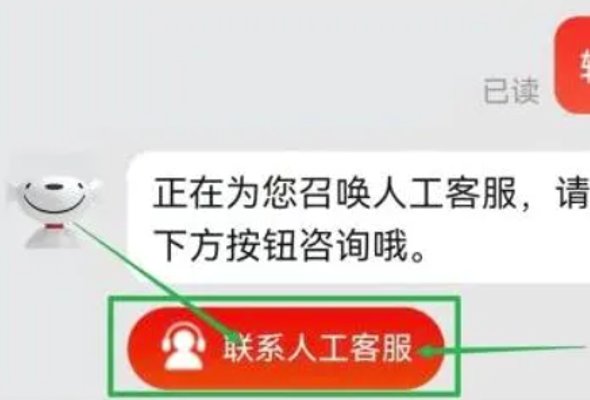 京东怎么联系人工客服