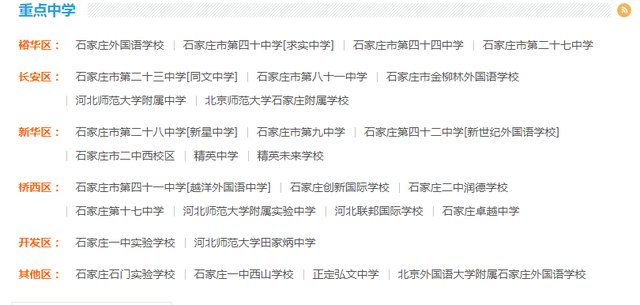 石家庄市重点初中排名
