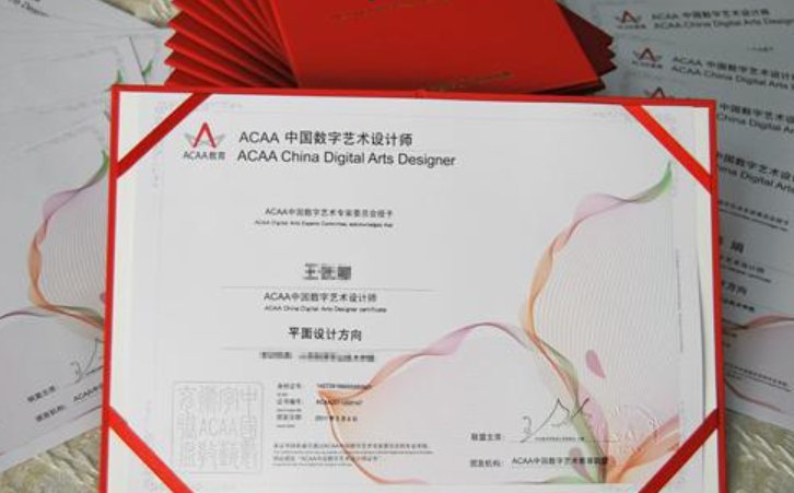 acaa设计师证书有用么？