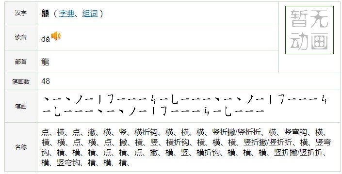 龙字拼音怎样拼？