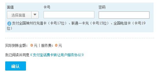 怎样用手机充值卡给支付宝充钱