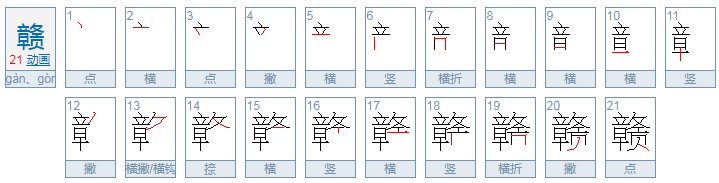 赣州广州话怎么读?