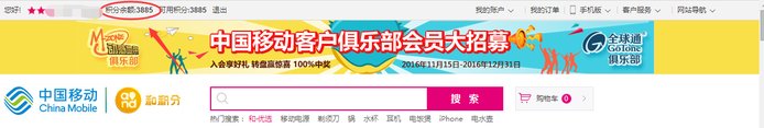 中国移动积分如何转赠积分给别人?