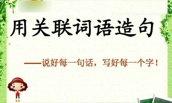 一年级语文.用什么什么只会什么什么造句