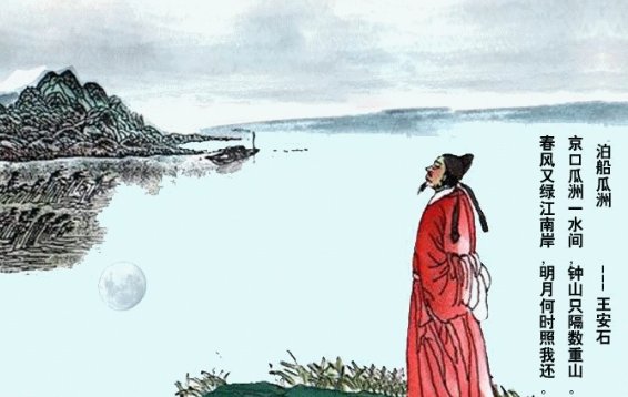 《泊船瓜洲》写作背景是什么？