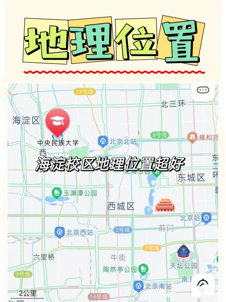 中央民族大学的校区在哪里啊?