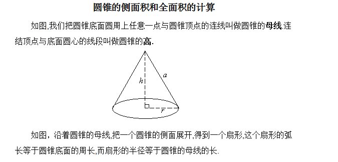圆锥侧面积怎么求，要详细的解答？
