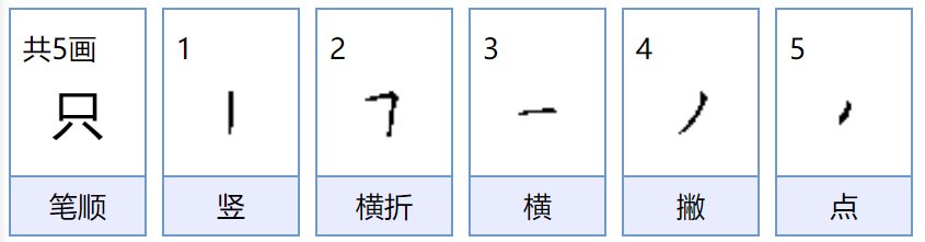 只字怎么组词