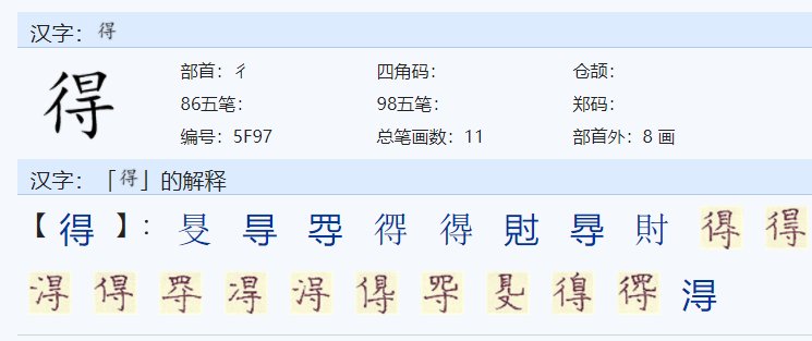 得的拼音怎么拼？