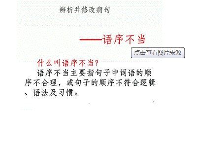 语病的六大类型