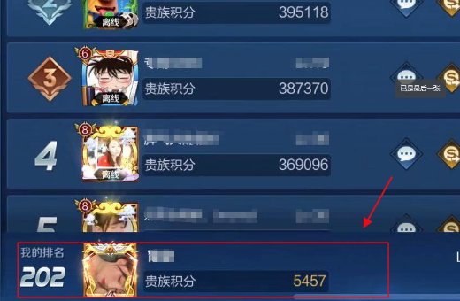 王者荣耀怎么看自己的贵族积分