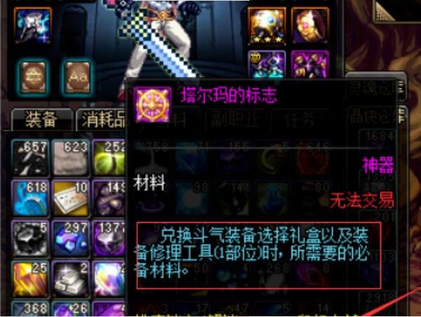 dnf塔尔玛的标志可兑换什么 塔尔玛的标志在哪兑换???