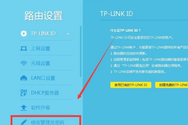 tp link路由器192.168.0.1登录入口怎么修改密码?