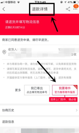 如何填退货运单号