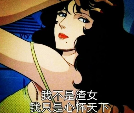 渣女最怕什么?