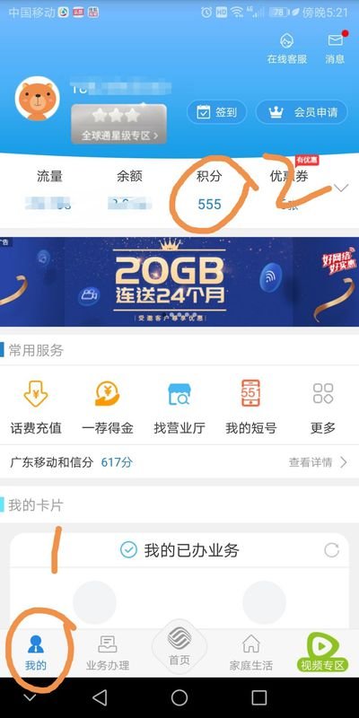 手机卡的积分是怎么来的啊。
