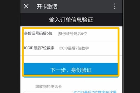 微信如何激活大王卡