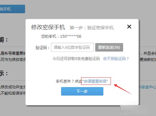 YY语音怎么修改新绑定手机号码?旧的手机号码不用了 怎么修改绑定新的。