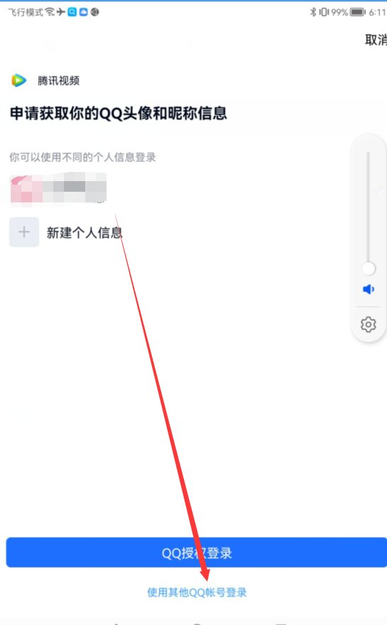 腾讯视频会员两个人怎么同时用