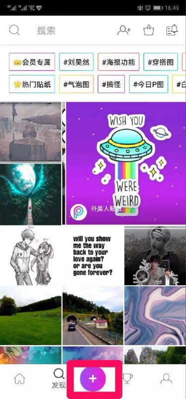 怎么手机上把两个人p成合照