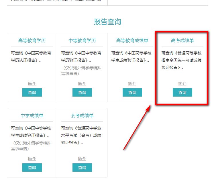高考成绩单如何打印