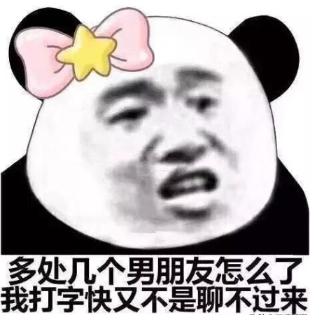 渣女最怕什么？