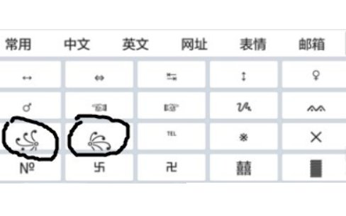 能把凤凰加个好看的特殊符号吗？