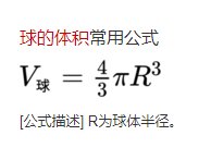 球体表面积怎么算？
